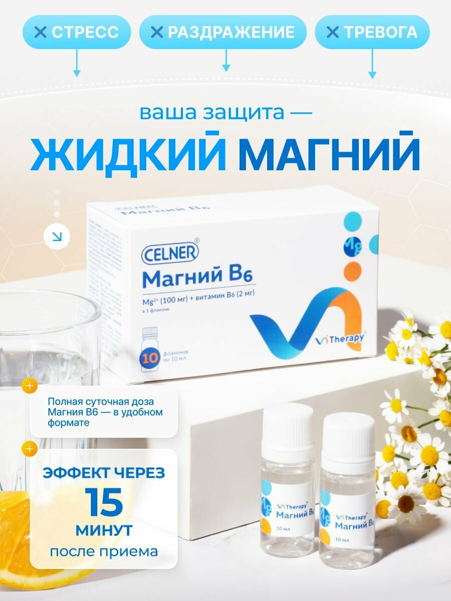 Магний В6 ViTherapy