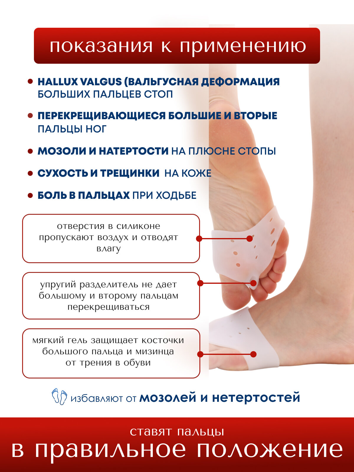 Картинки Корректор большого пальца стопы MyBalance, с межпальцевой перегородкой и защитой косточки, белый, силиконовый, 2 шт