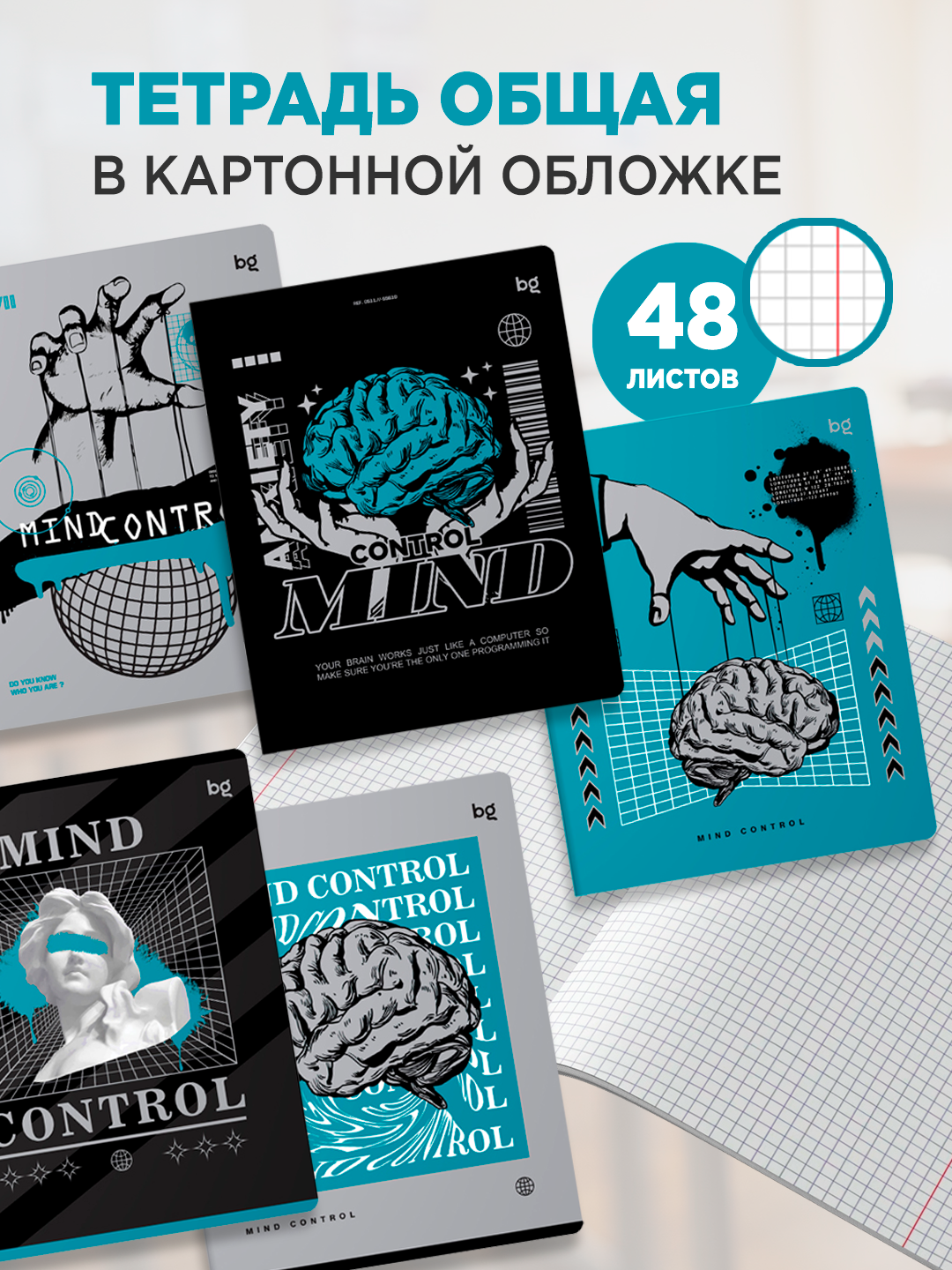 Тетрадь ArtSpace "Mind Control", А5+, клетка, твердая обложка, 48 л.