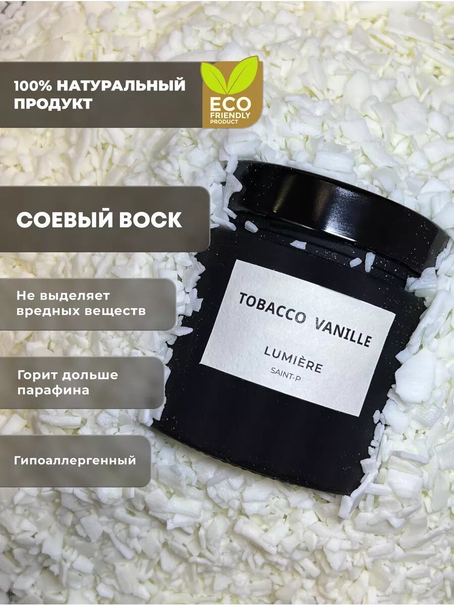 Свеча ароматическая для дома pinterest "Табак и ваниль" 200мл, Lumiere — фото 1