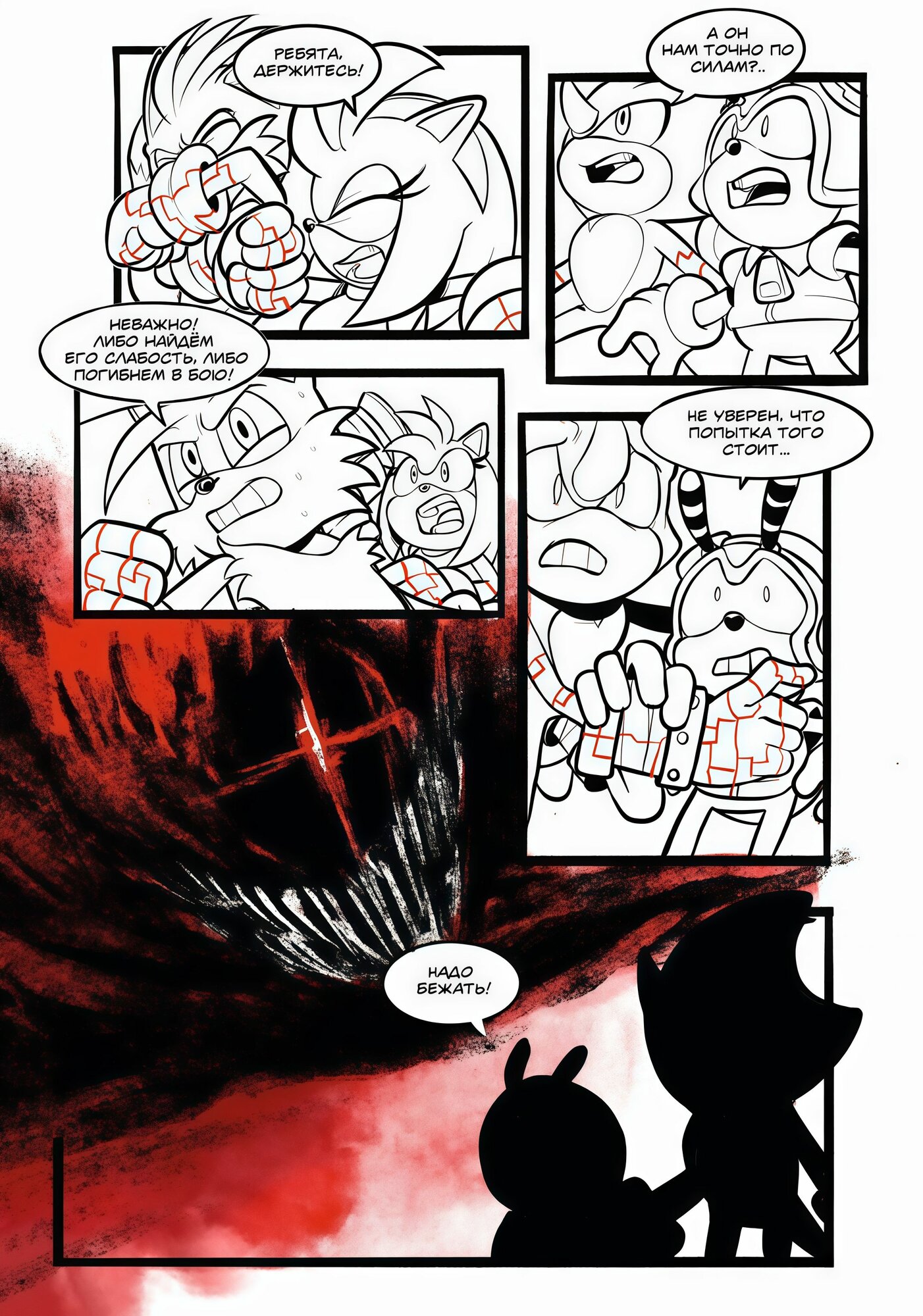 Sonic: Экзекуция. Том 1 — фото 1