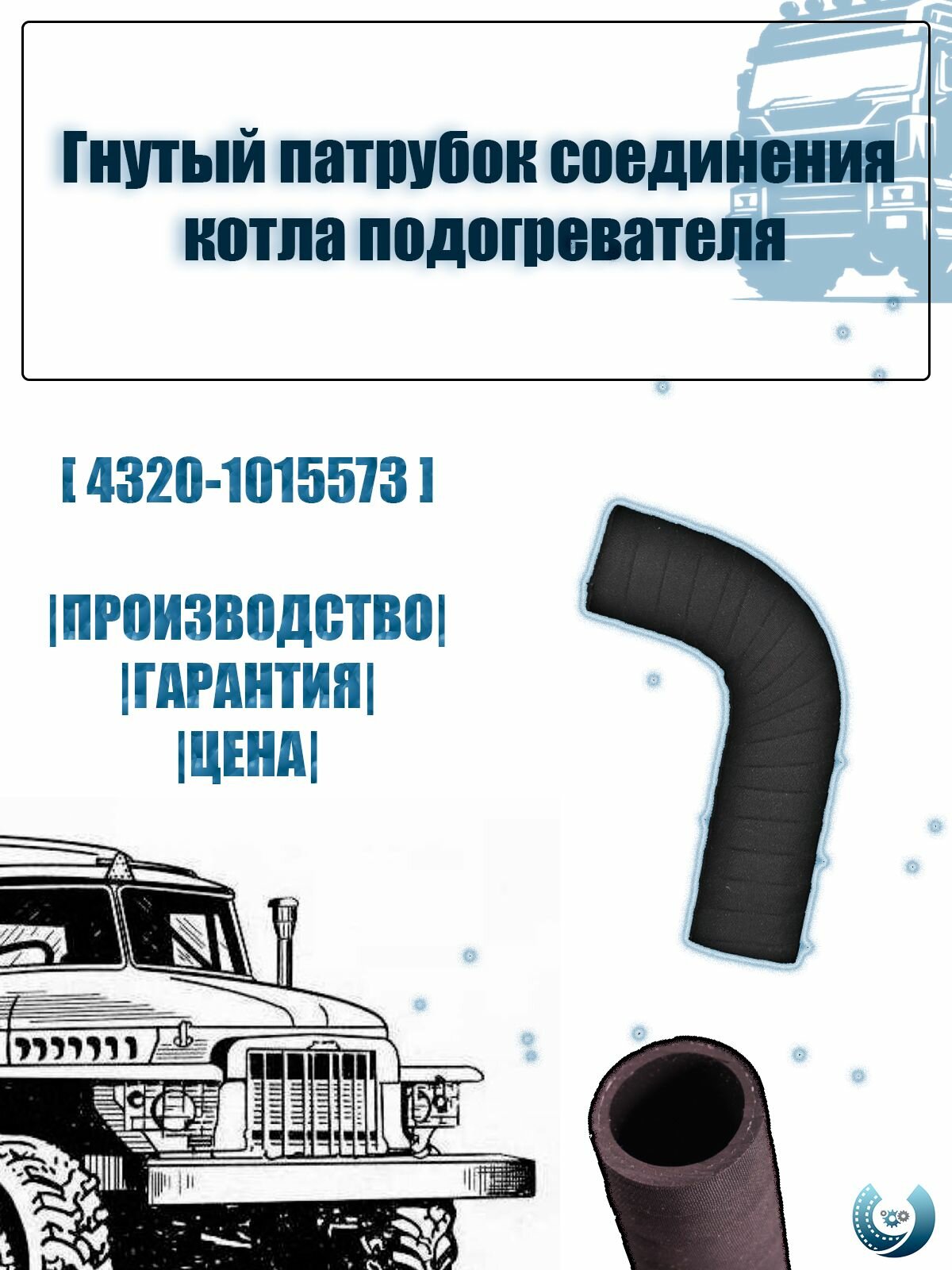 Гнутый патрубок соединения котла подогревателя урал / камаз