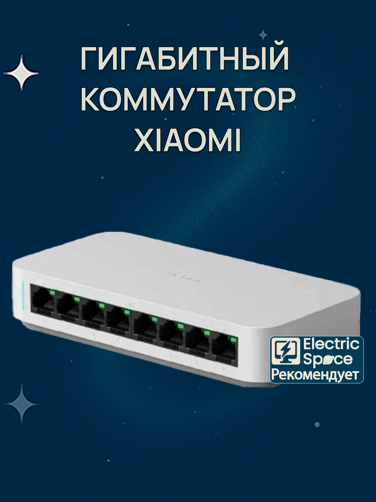 Гигабитный коммутатор Xiaomi SW-108G 8 портов 16 000 Мбит/с CN белый