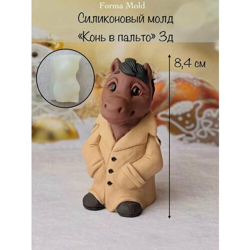 фото Силиконовый молд "конь в пальто", форма для шоколада, воска, и мыла forma mold