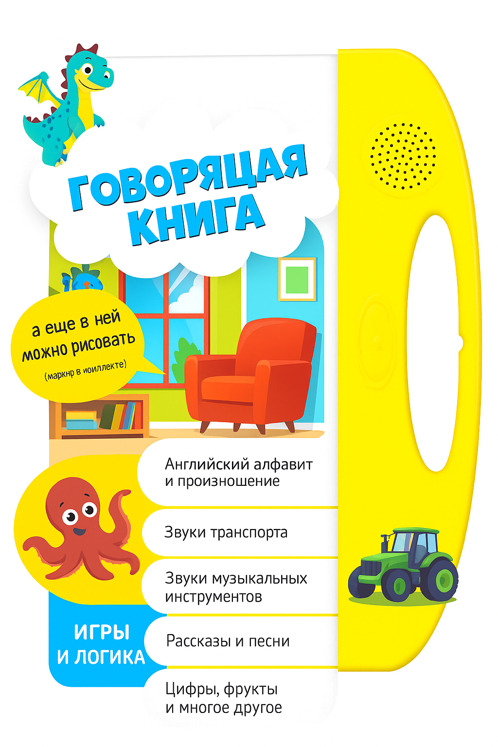 Книга "Говорящая книга", развивающая, музыкальный режим, 20 стр, для детей от 3 лет