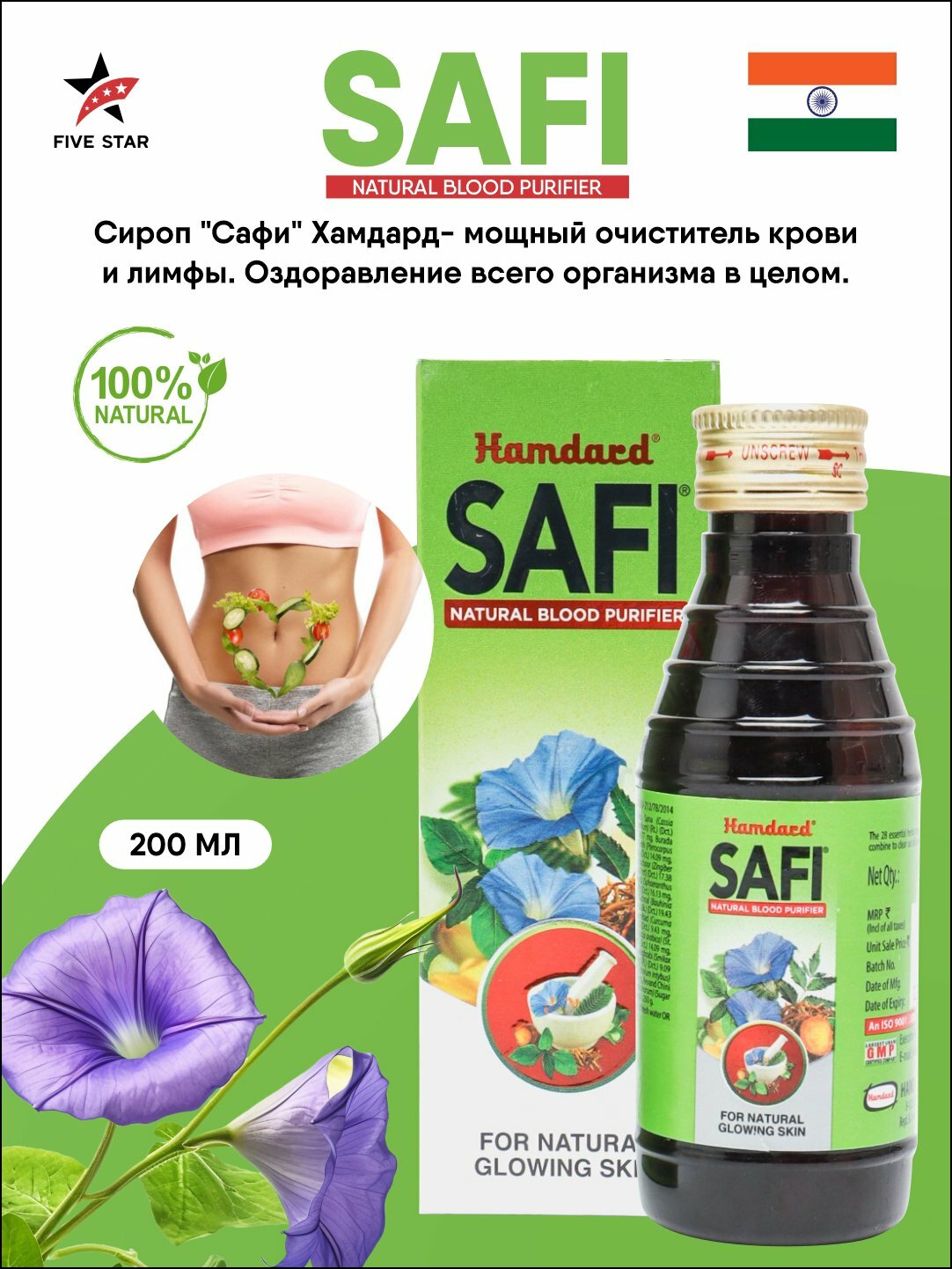 Сироп для очищения крови Сафи (Safi) Hamdard,200 мл сироп для очищения крови сафи
