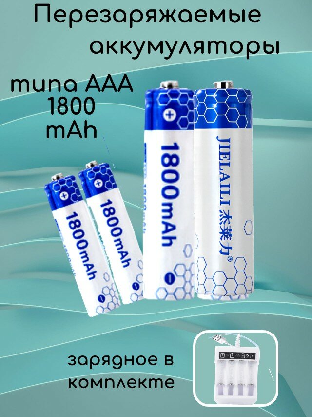 Батарейки ААА аккумуляторы никель-металлогидридные DiKAT мизинчиковые 1800 mAh Ni-Mh набор 4 шт