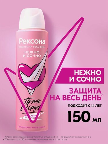 Изображение товара Рексона Дезодорант женский спрей антиперспирант Нежно и Сочно, дезодорант для подростка девочки, 150 мл