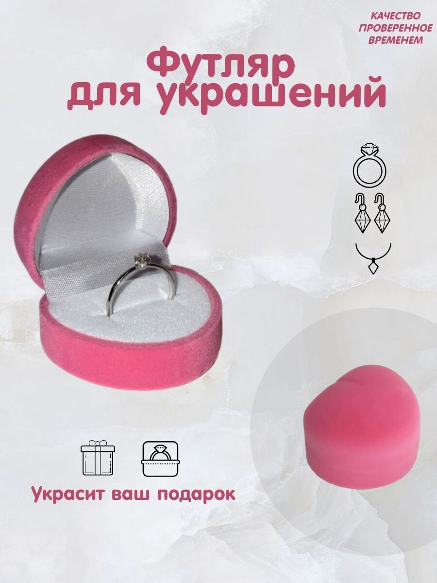 Футляр/коробочка подарочная для ювелирных изделий, украшений, колец, сережек Розовый