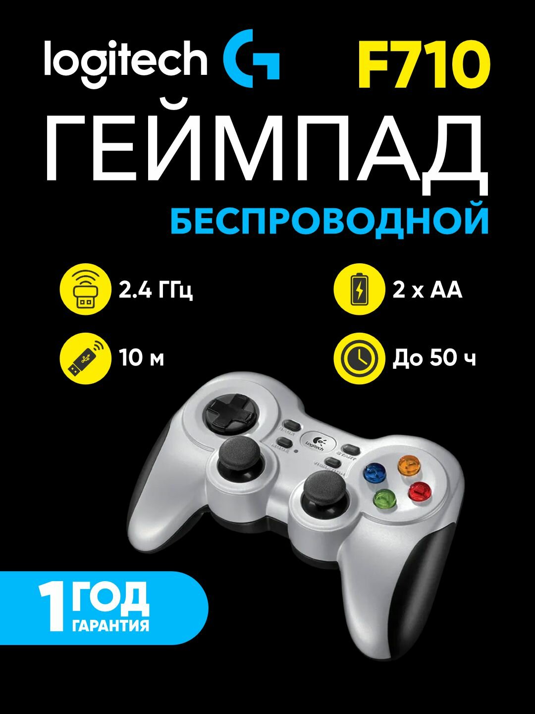 Геймпад Logitech Wireless Gamepad F710, виброотдача, поддержка XInput, DirectInput, серый, L940-000145
