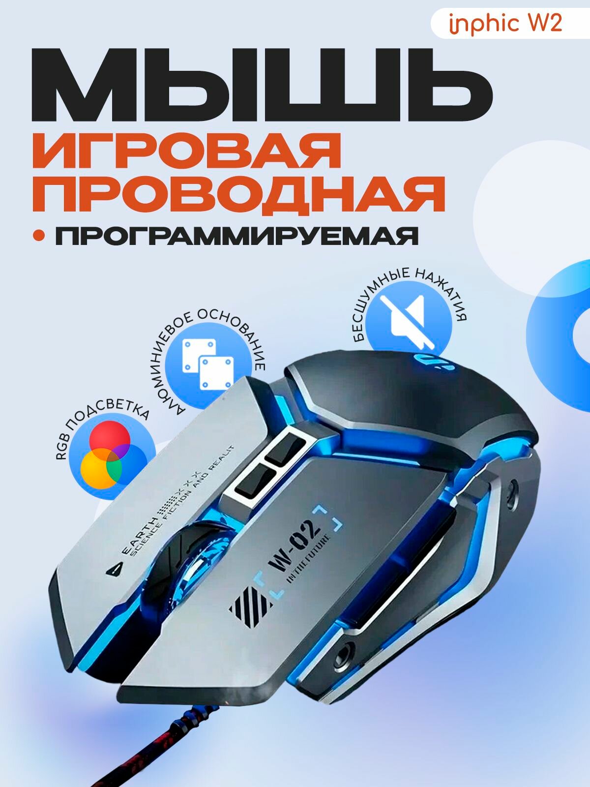 Проводная, игровая компьютерная мышь PW2H - с бесшумными кнопками и подсветкой