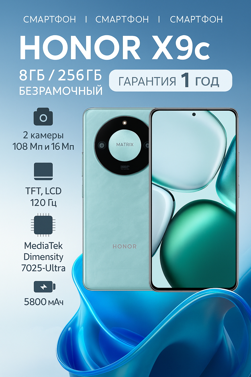 Смартфон HONOR "X9c", 8ГБ/256ГБ, 6.8", безрамочный, Dual Nano SIM