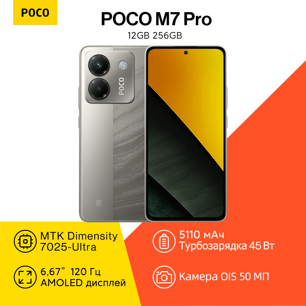 Смартфон Xiaomi POCO M7 Pro 12/256 ГБ Global, Dual nano SIM, серебро