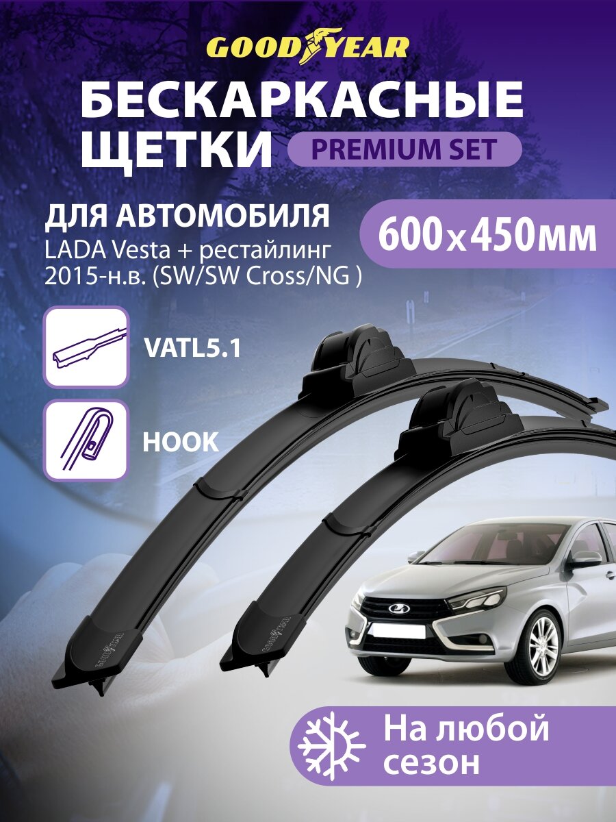 Дворники LADA Vesta (Лада Веста ng vatl 5.1) 2015-2025 г Vesta SW/SW Cross (Веста св Св Кросс) 2017-2025