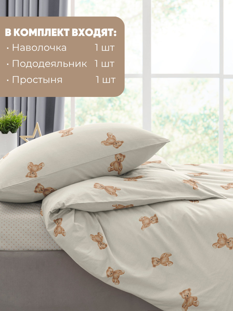 Постельное белье 1 5 спальное детское Ночь Нежна Тедди, наволочки 70х70, бязь, 100% хлопок — фото 1