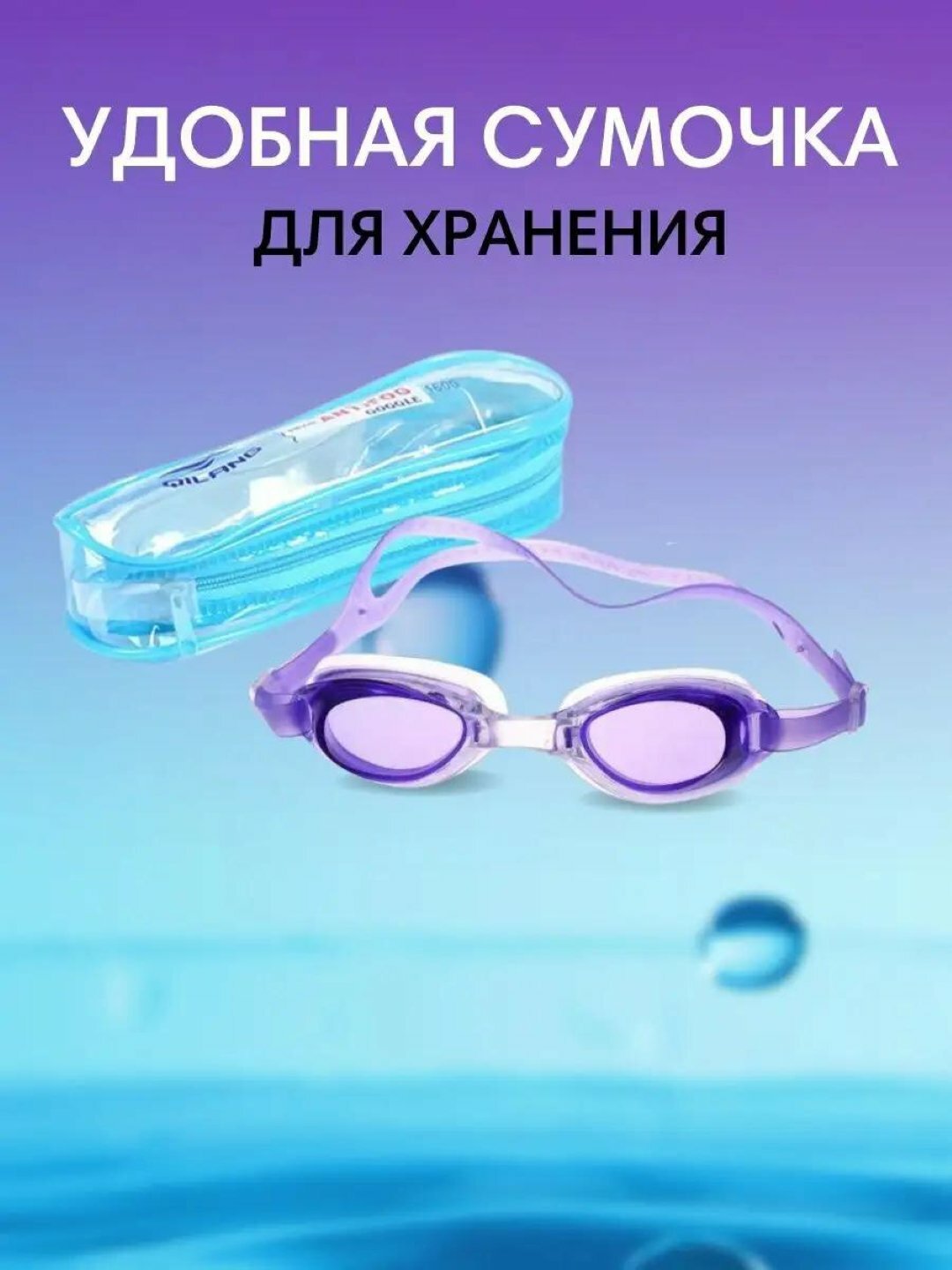 Комплект очков Antifog, фиолетовый с берушами, зажимом, для детей, взрослых