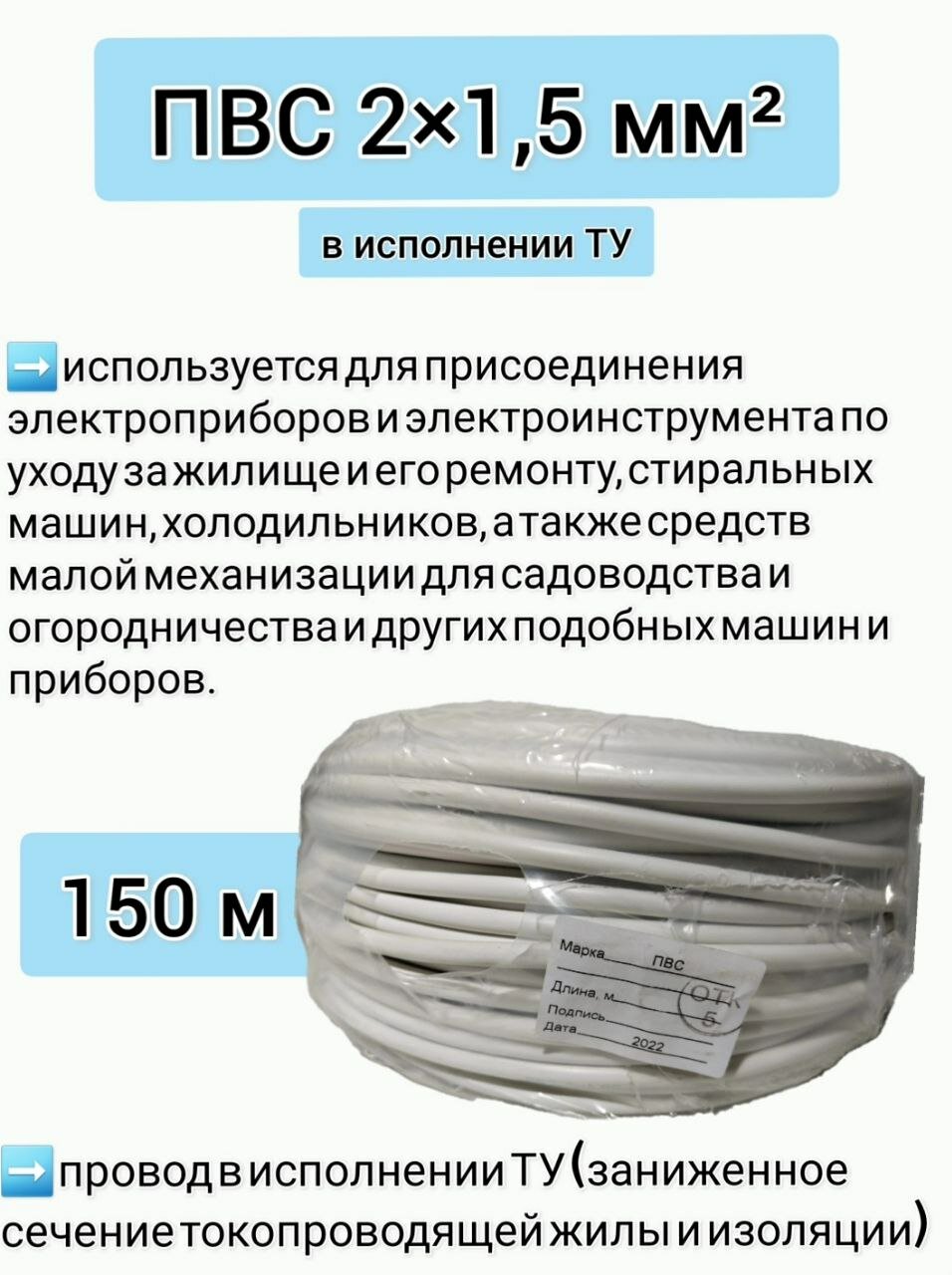 Силовой кабель ПВС 2х15 мм2  150 м в исполнении ТУ белый