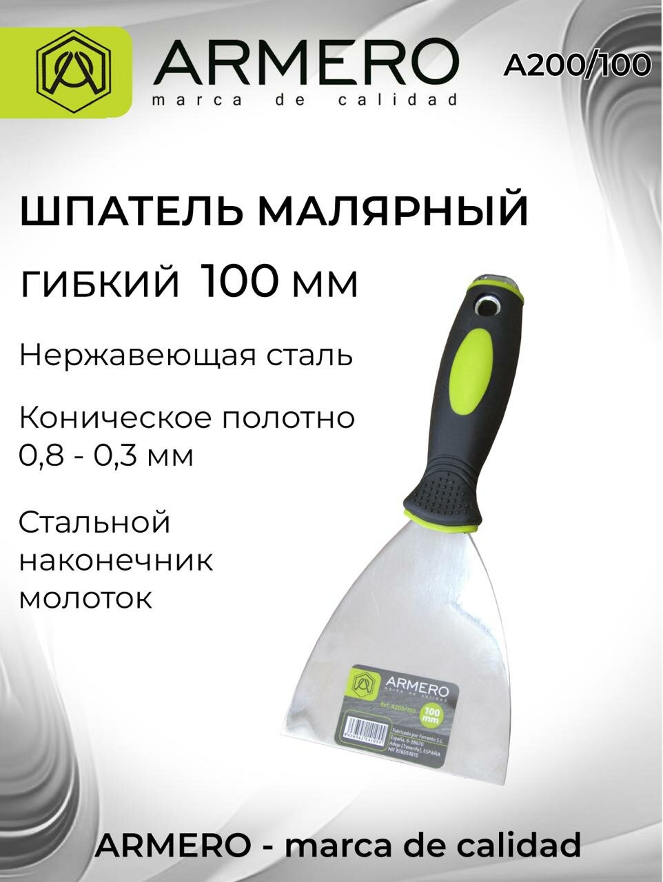 Шпатель малярный 100 мм ARMERO А200/100