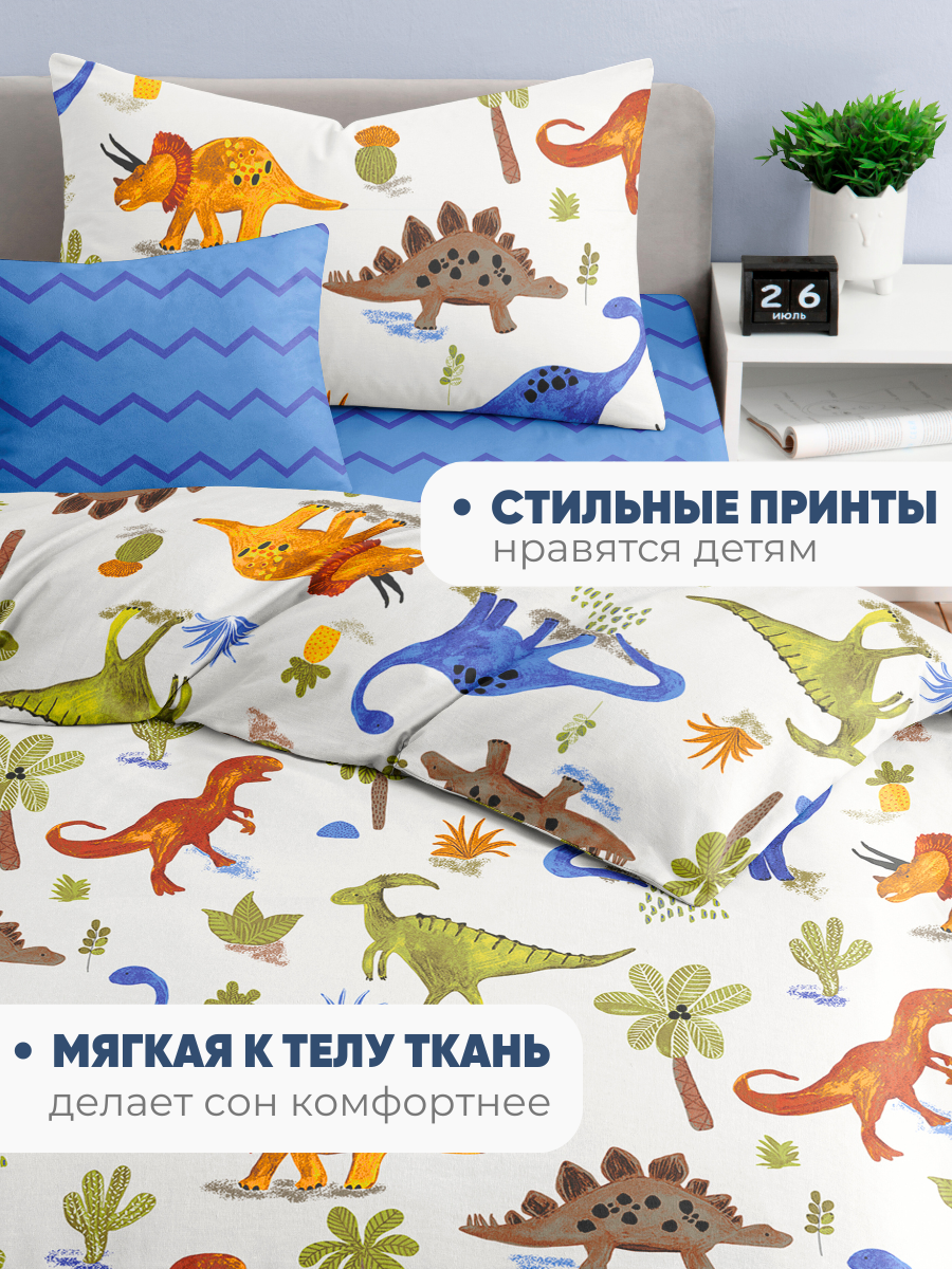 Детское постельное белье Ночь Нежна Динозаврики, бязь, 1 5 спальное, наволочка 50х70, 100% хлопок — фото 1