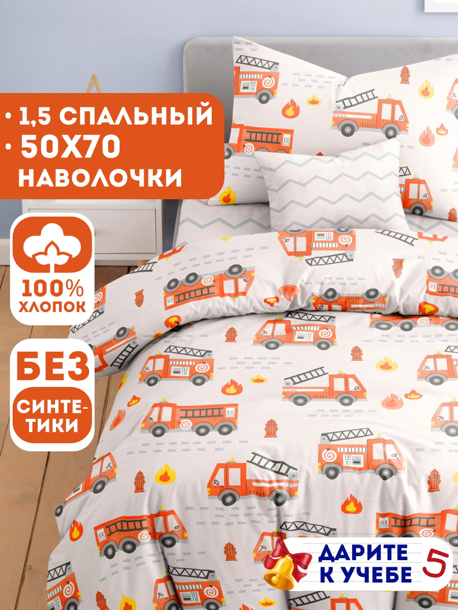 Детское постельное белье Ночь Нежна Пожарники бязь 1.5-спальное наволочка 50х70 100% хлопок
