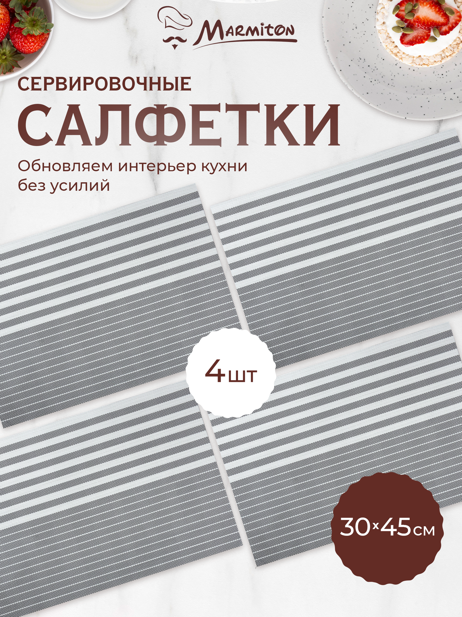 Набор из 2-х уп. салфеток сервировочных 