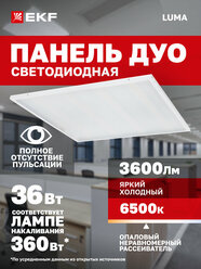 Панель светодиодная EKF LUMA (ДВО) ДУО-4104-L 36Вт, 6500K, IP20, рассеиватель опал