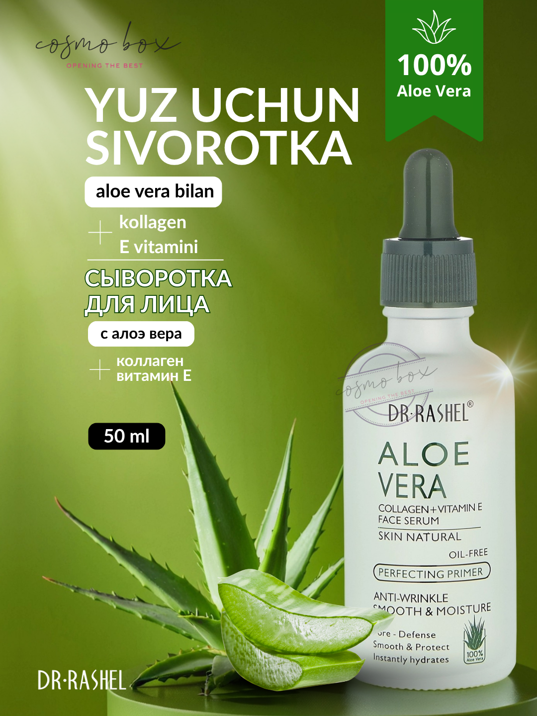 Сыворотка Dr. Rashel Aloe Vera, для лица, 50мл, омолаживающая, увлажняющая, успокаивающая