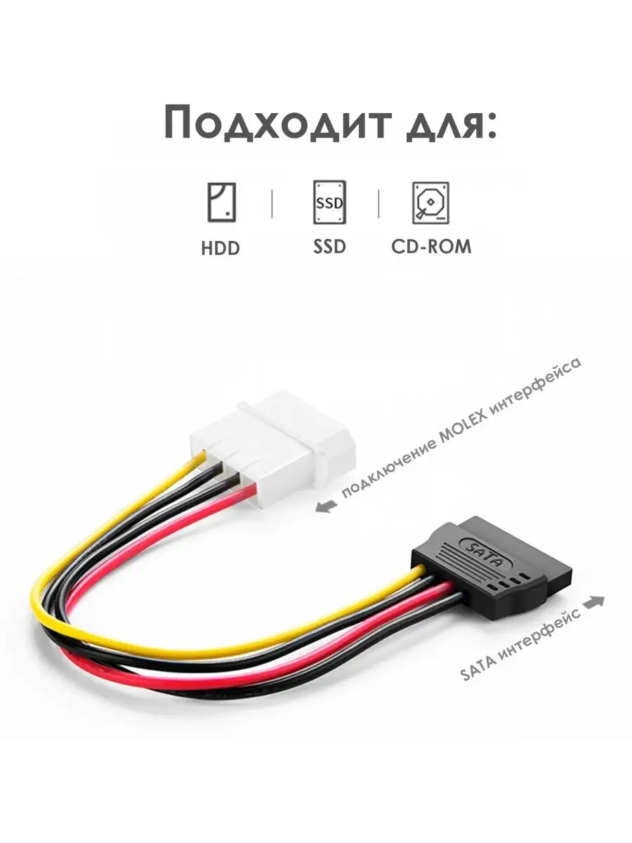 Кабель питания MOLEX-SATA, для подключения SATA устройств к блоку питания — фото 1
