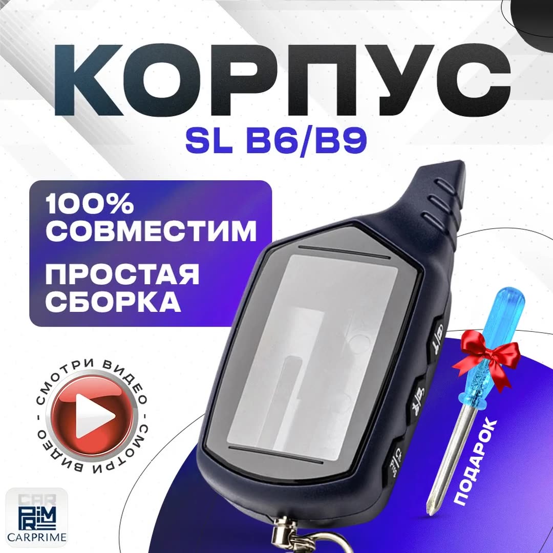 Корпус для брелока Starline B6/B9 Carprime, ударопрочный, пластик, синий — фото 1