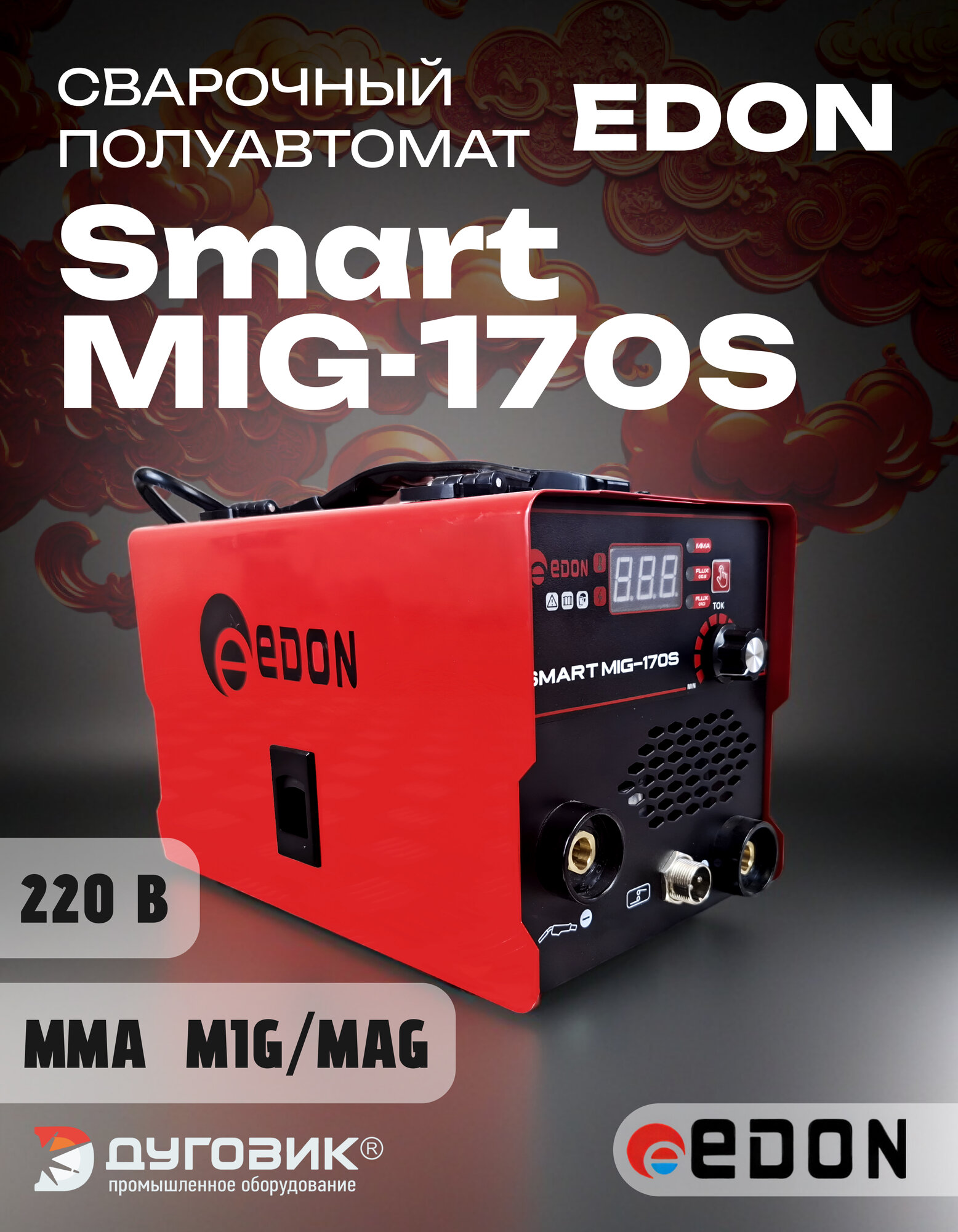 Сварочный аппарат Edon Smart MIG-170S