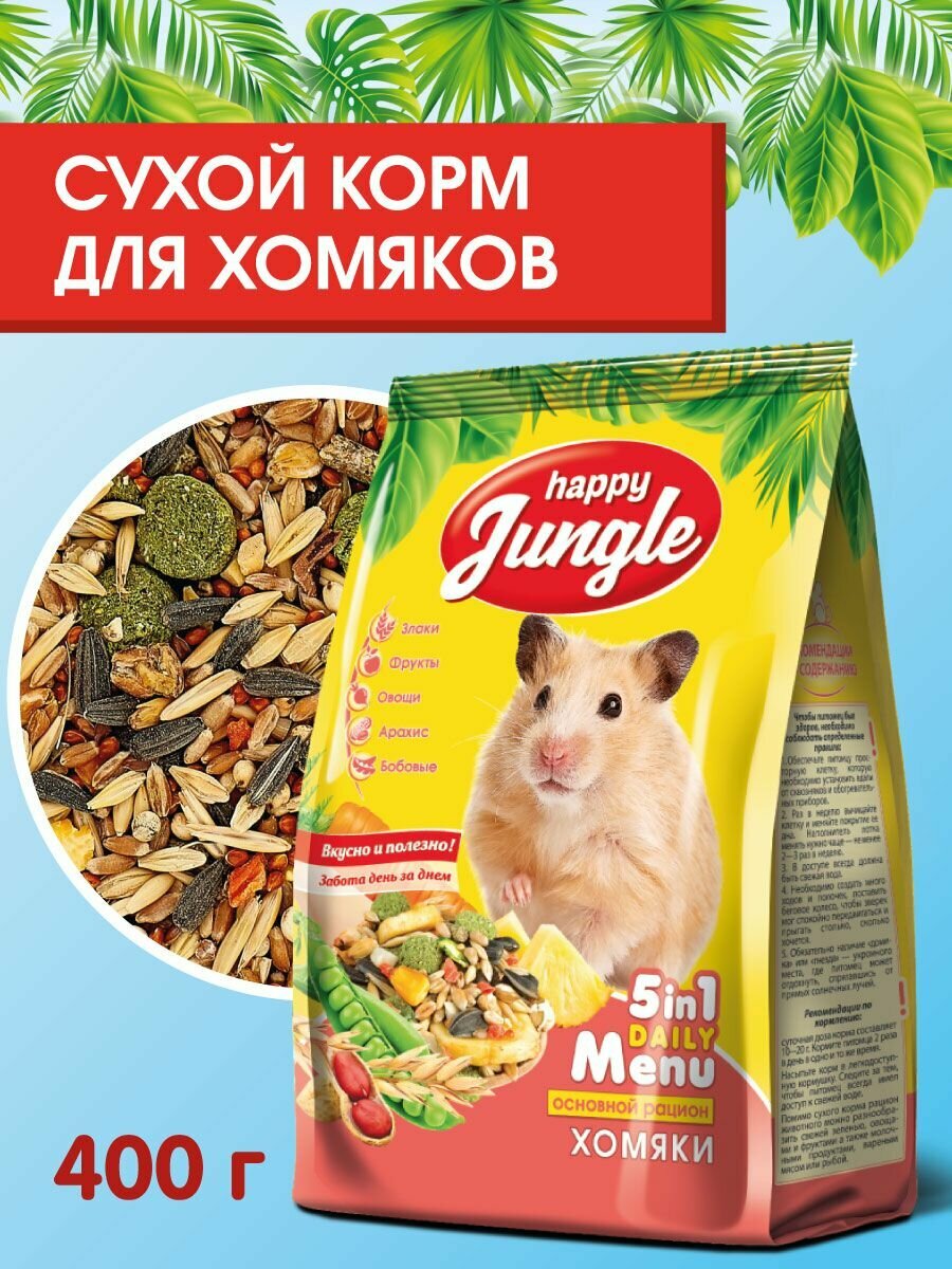 Корм сухой для хомяков Happy Jungle 400 г