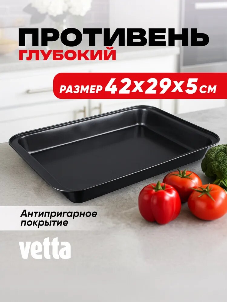 Противень для духовки глубокий 425x29x5 см VETTA антипригарное покрытие