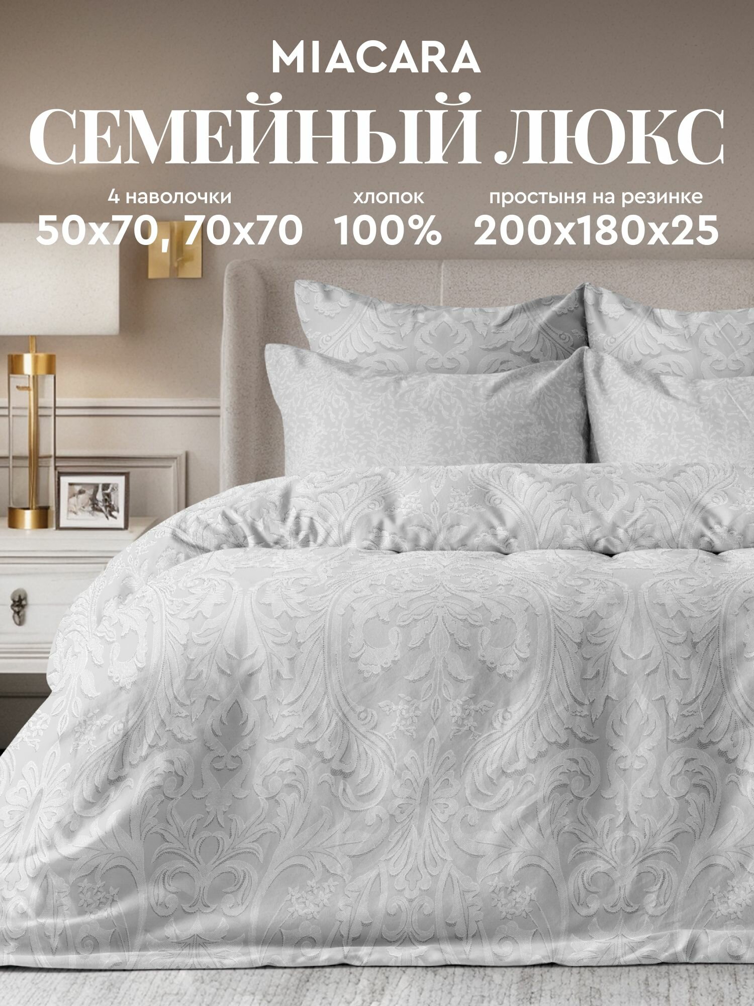Mia Cara Комплект постельного белья Storia D'Amore Сатин, Семейный, с двумя 2 пододеяльниками 145х215, с простыней на резинке, 4 нав. 50х70; 70х70, Innamorato