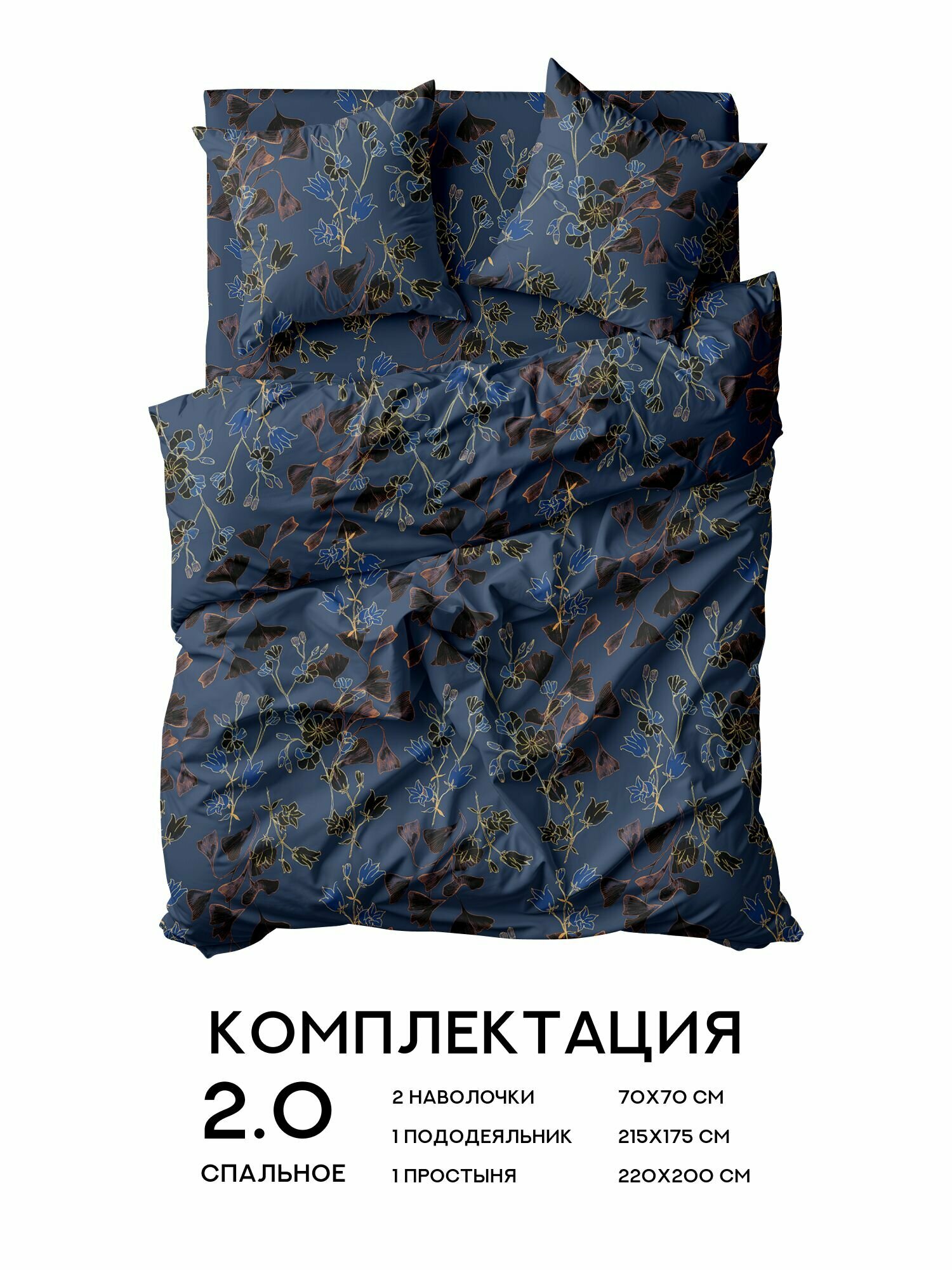 Флоранс Комплект постельного белья, Полисатин, 2х спальный, нав. 70х70, Night garden — фото 1