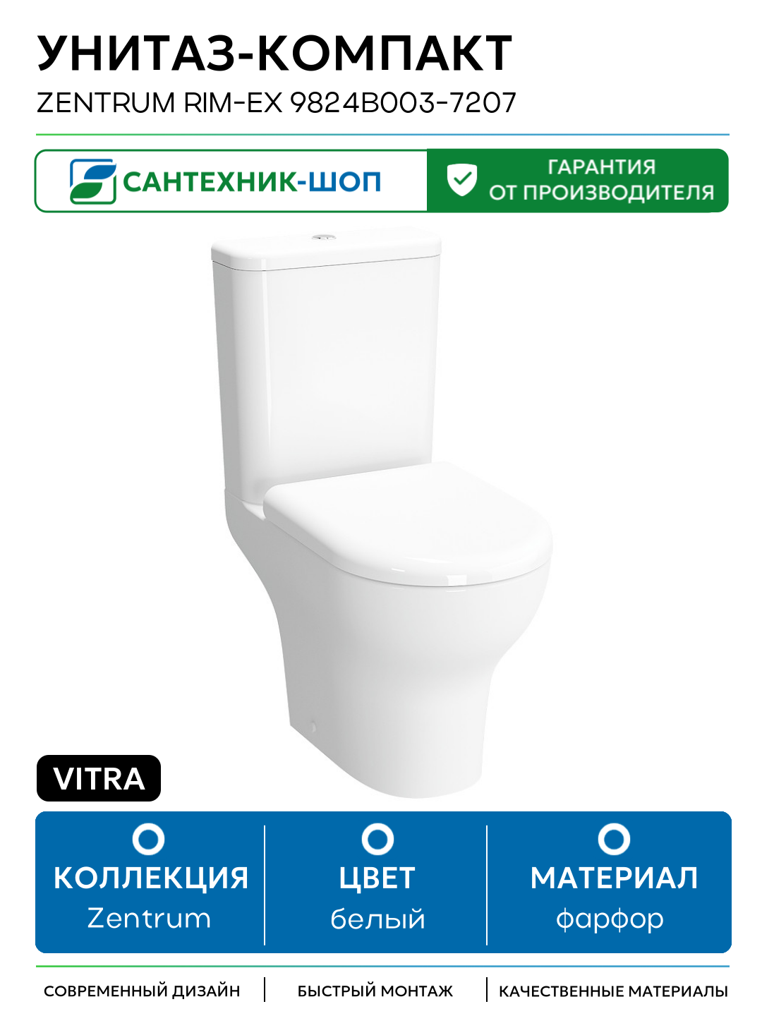 Унитаз-компакт Vitra Zentrum Rim-Ex 9824B003-7207 с бачком и сиденьем Микролифт белый фарфор напольный