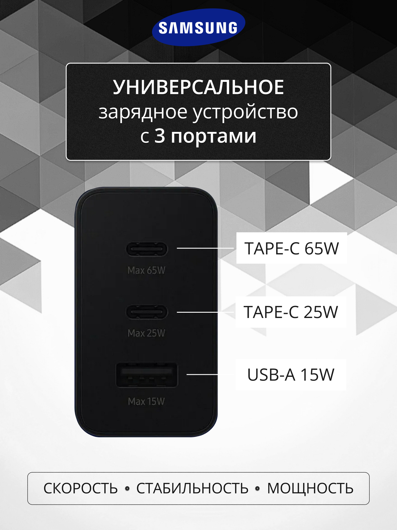 Зарядное устройство Samsung 65W PD Power Adapter Trio проводом TYPE-C 1 м. 5А ЧЕРНЫЙ — фото 1