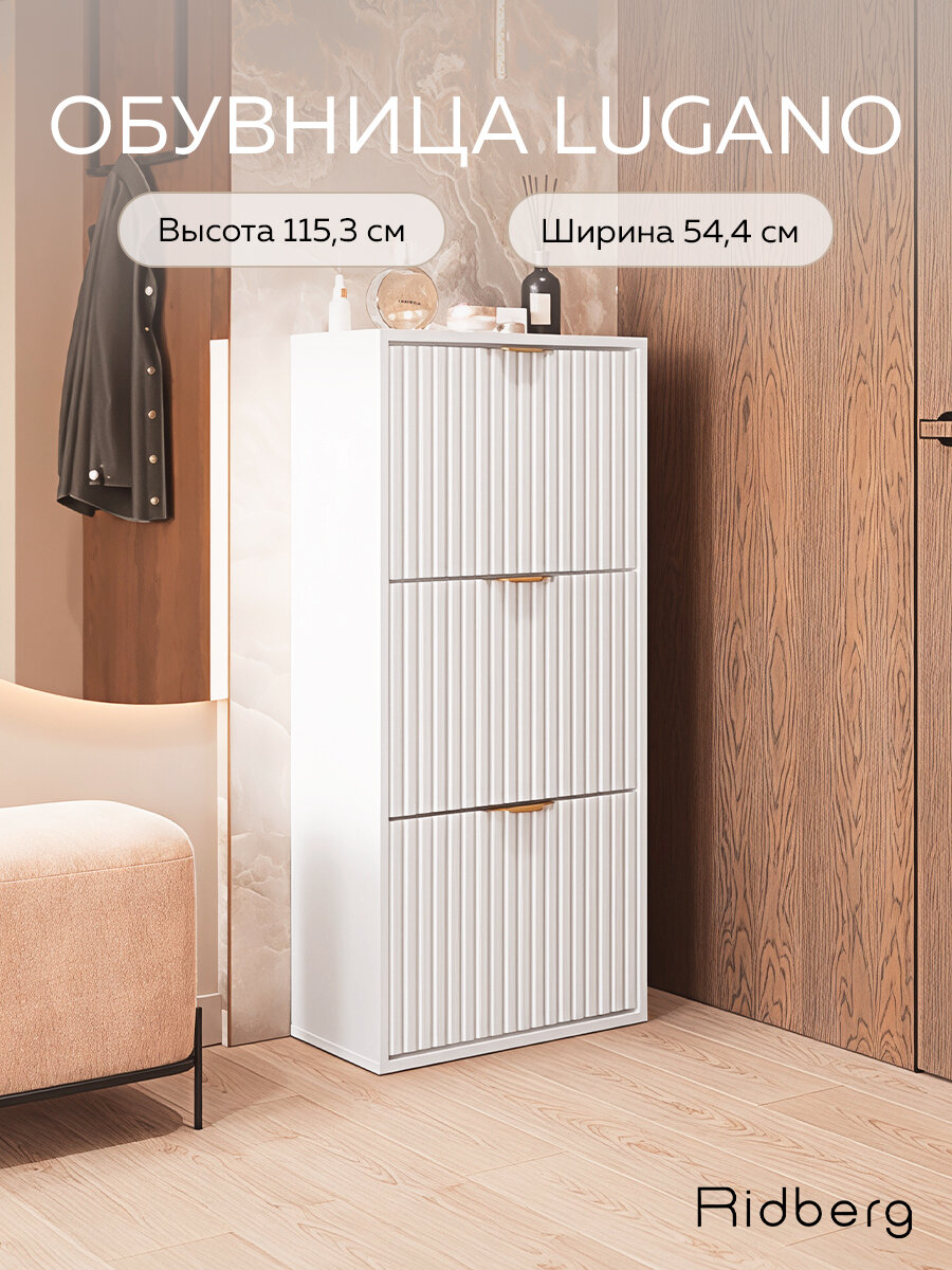 Обувница RIDBERG LUGANO 3Я (White/Gold)