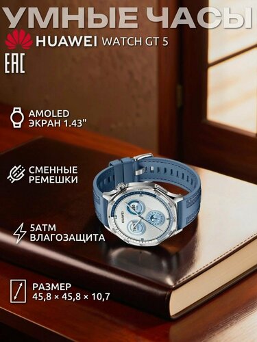 Изображение товара Умные часы Huawei Watch GT 5 46mm Blue VLI-B19