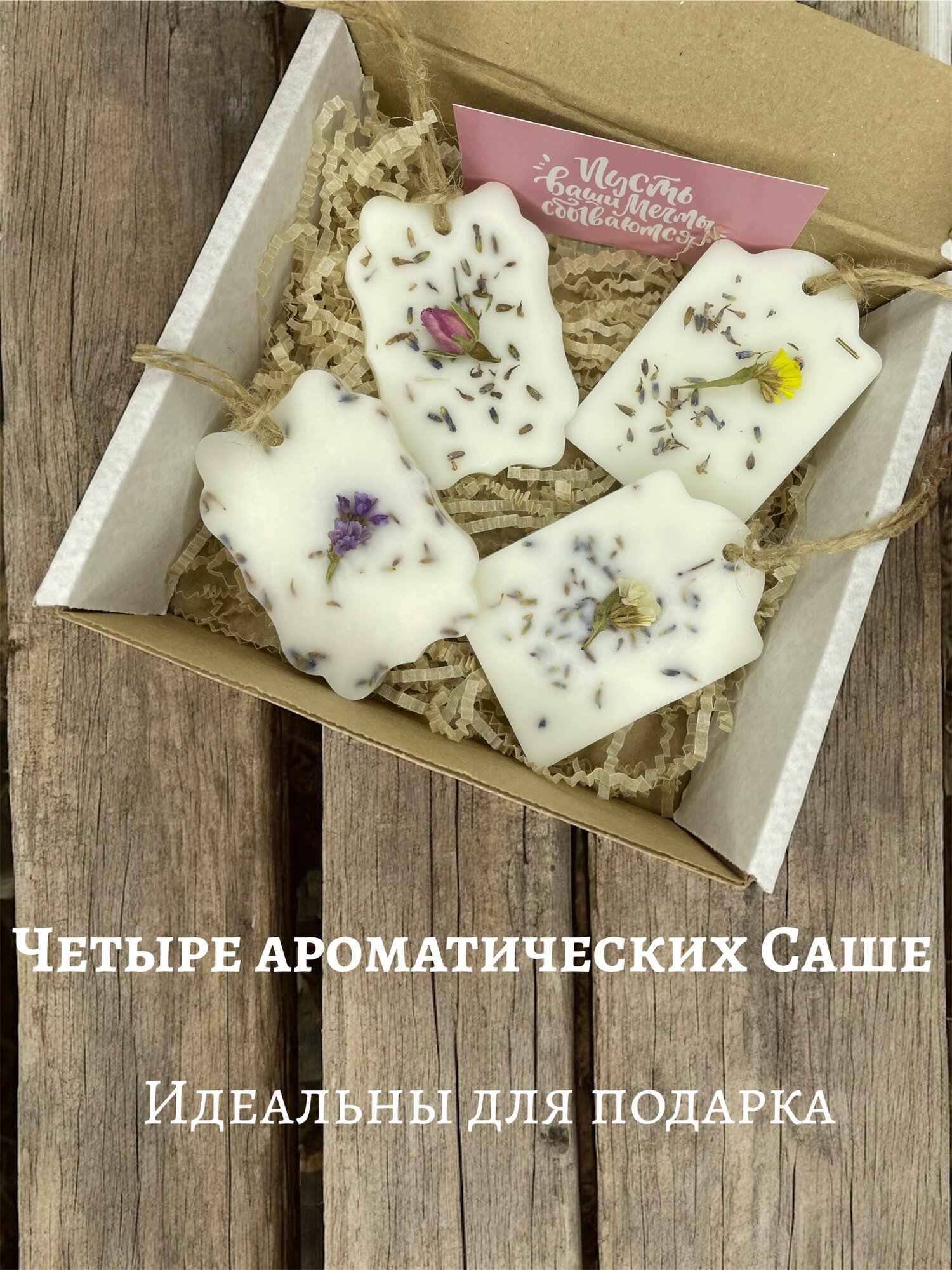 Саше для шкафа. Аромасаше натуральное