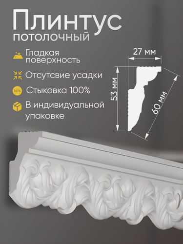 Изображение товара Плинтус потолочный 60 шт GLANZEPOL 200 см пенополистирол, белый GP59