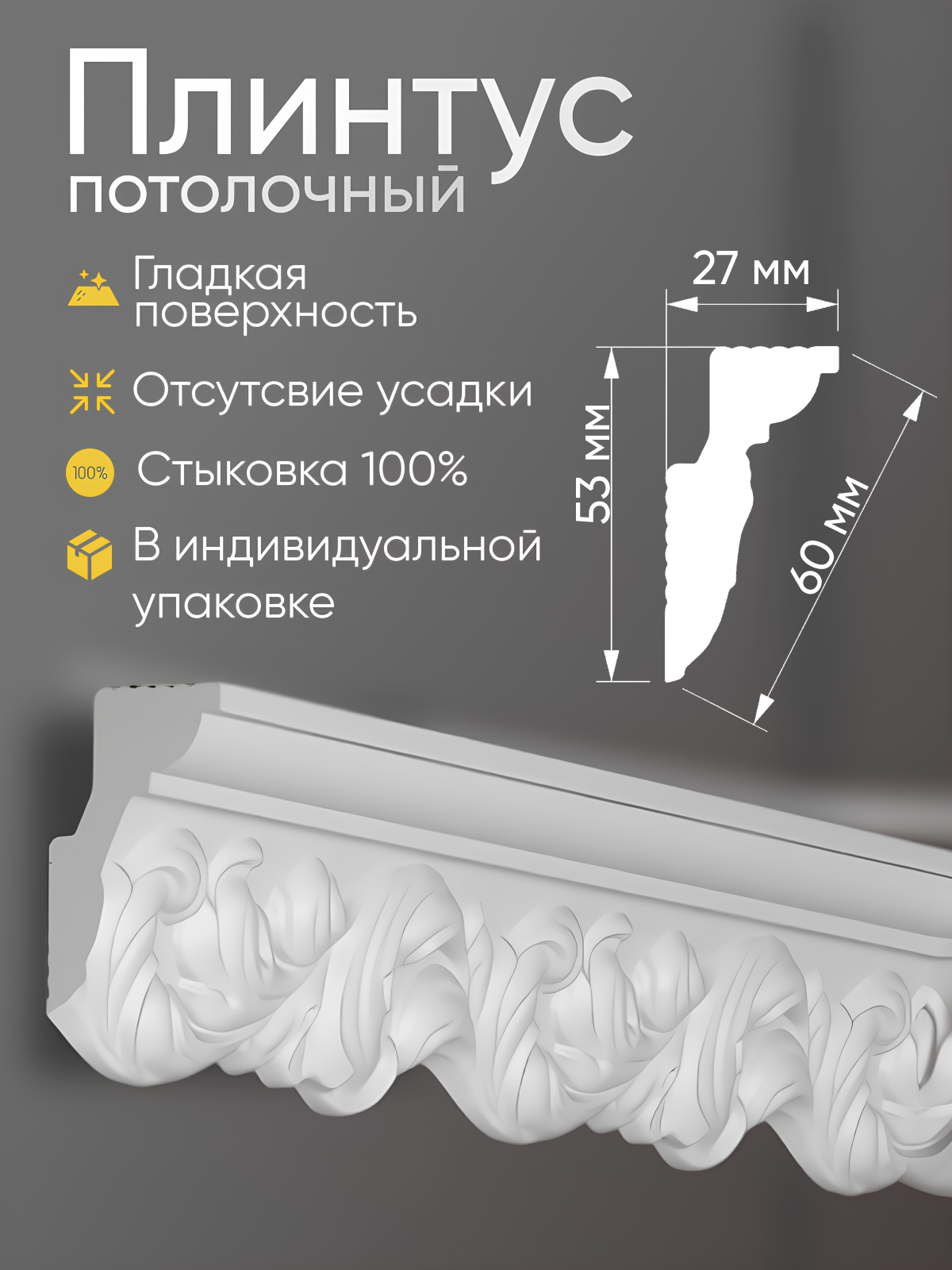 Плинтус потолочный 11 шт GLANZEPOL 200 см пенополистирол белый GP59