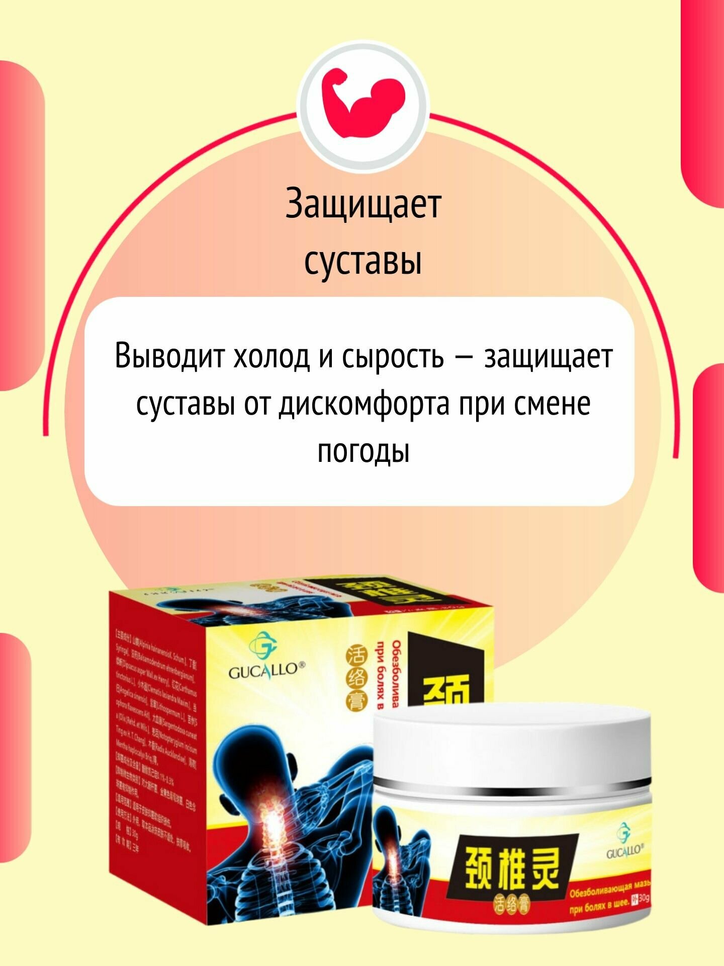 Изображение Gucallo Мазь обезболивающая при болях в шее 30г