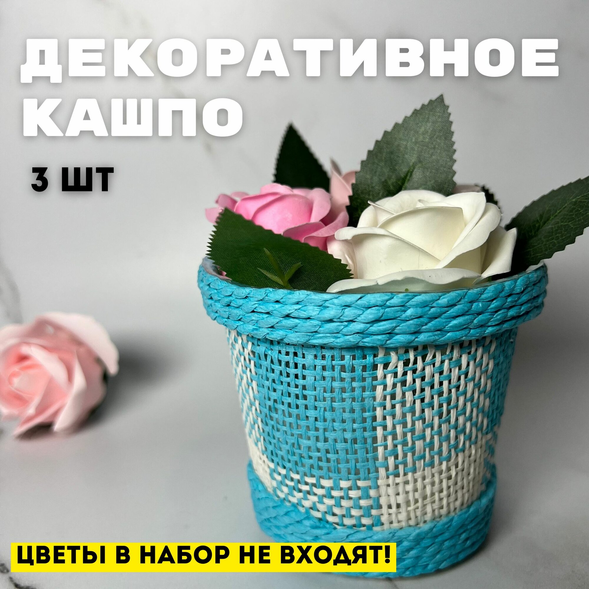 Декоративное кашпо для цветов 3 шт 85см х 10см х 7см пластик водонепроницаемое
