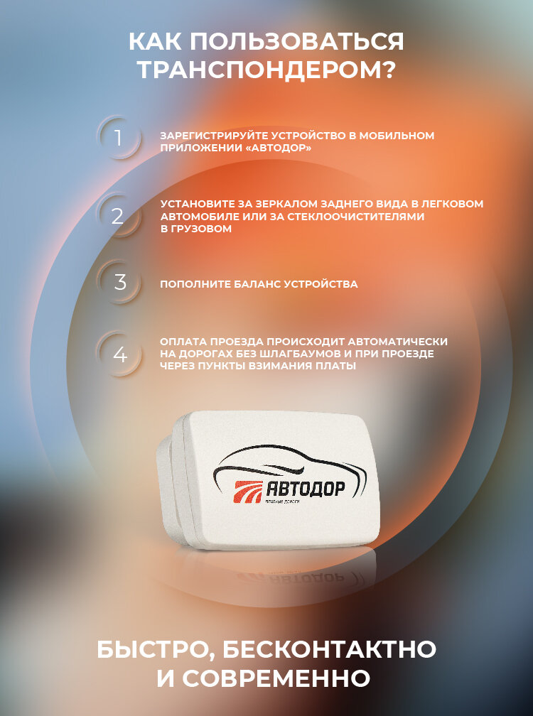 Транспондер Автодор T-Pass (Белый) для всех платных дорог, cерия Standard — фото 1