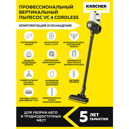 Вертикальный пылесос Karcher VC 6 Cordless ourFamily Pet 1198-6730 беспроводной с подсветкой 50 мин 36230₽