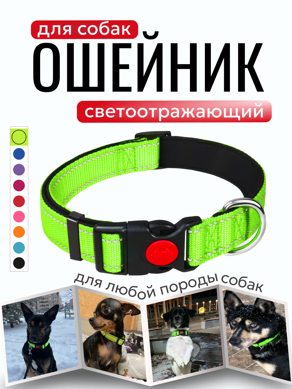 Ошейник для собак мелких и средних пород/нейлоновый светоотражающий