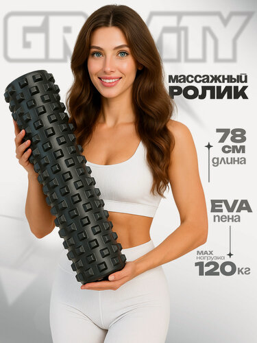 Изображение товара Массажный цилиндр Gravity, EVA пена, 78X15см, черный