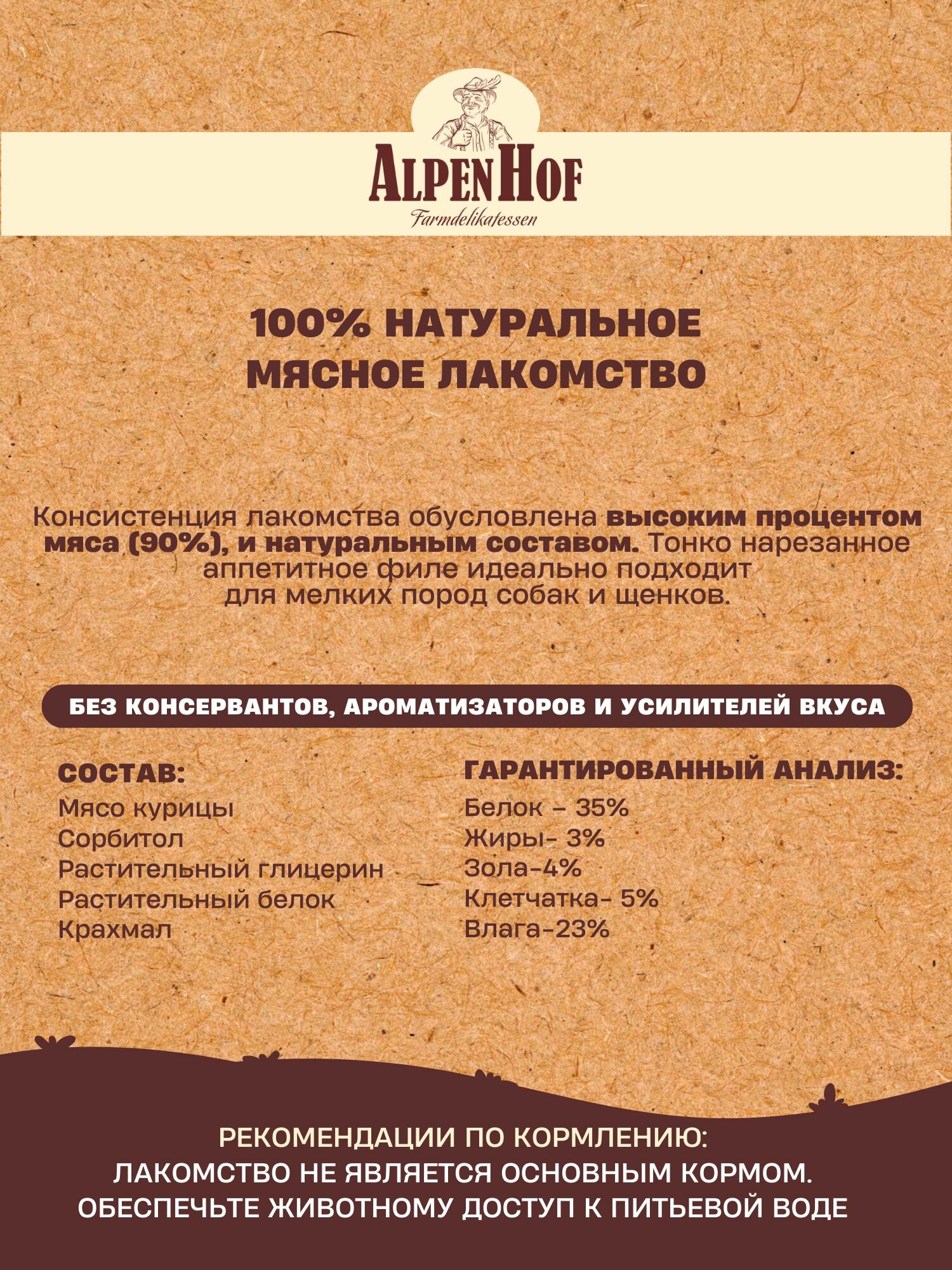 AlpenHof лакомство для собак Фрикасе из филе курицы для мелких собак и щенков АльпенХоф, 50 г. — фото 1