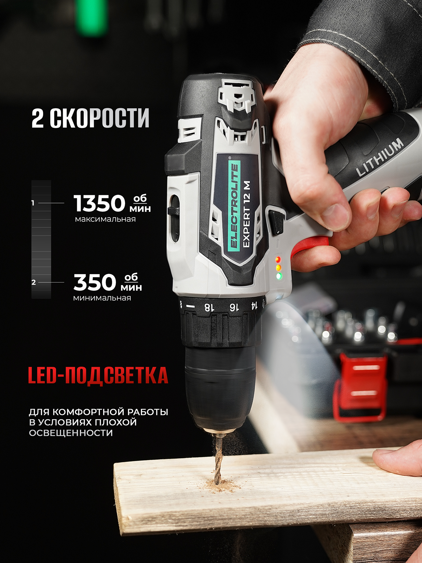 Аккумуляторная дрель-шуруповерт Electrolite EXPERT 12M набор инструмента — фото 1