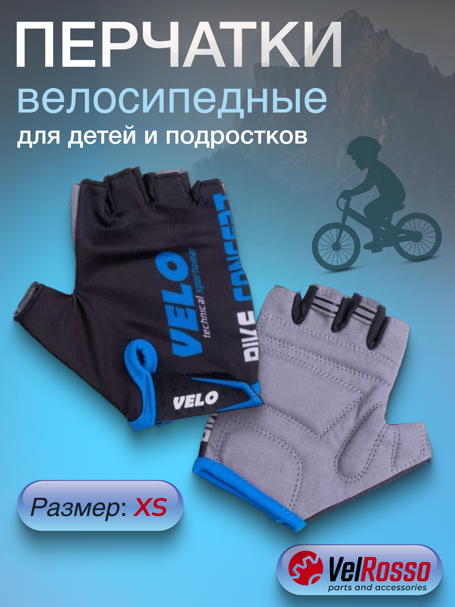 Перчатки велосипедные детские спортивные без пальцев для детей и подростков, размер XS